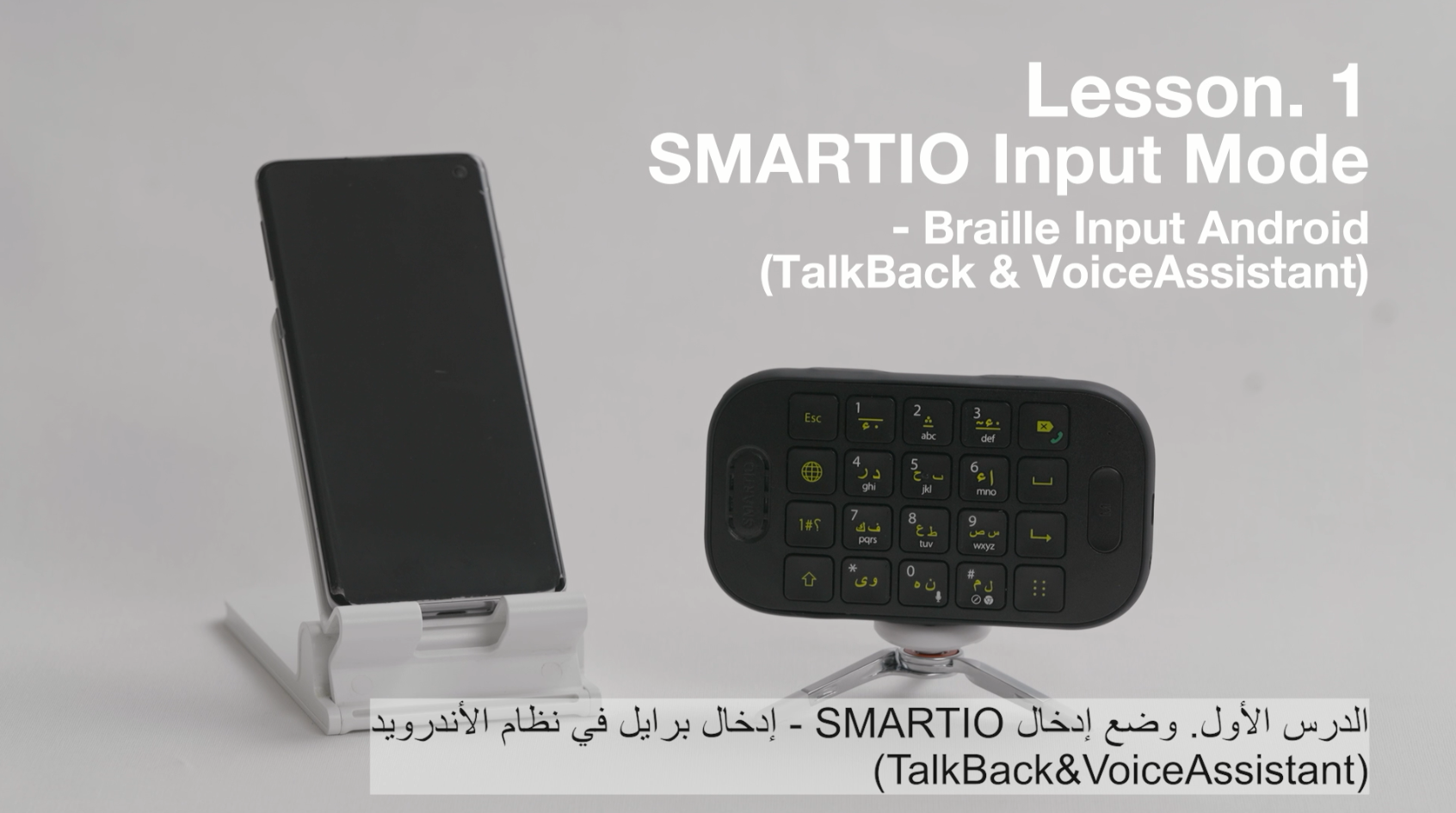 استخدام SMARTIO-وضع الإدخال(إدخال برايل )