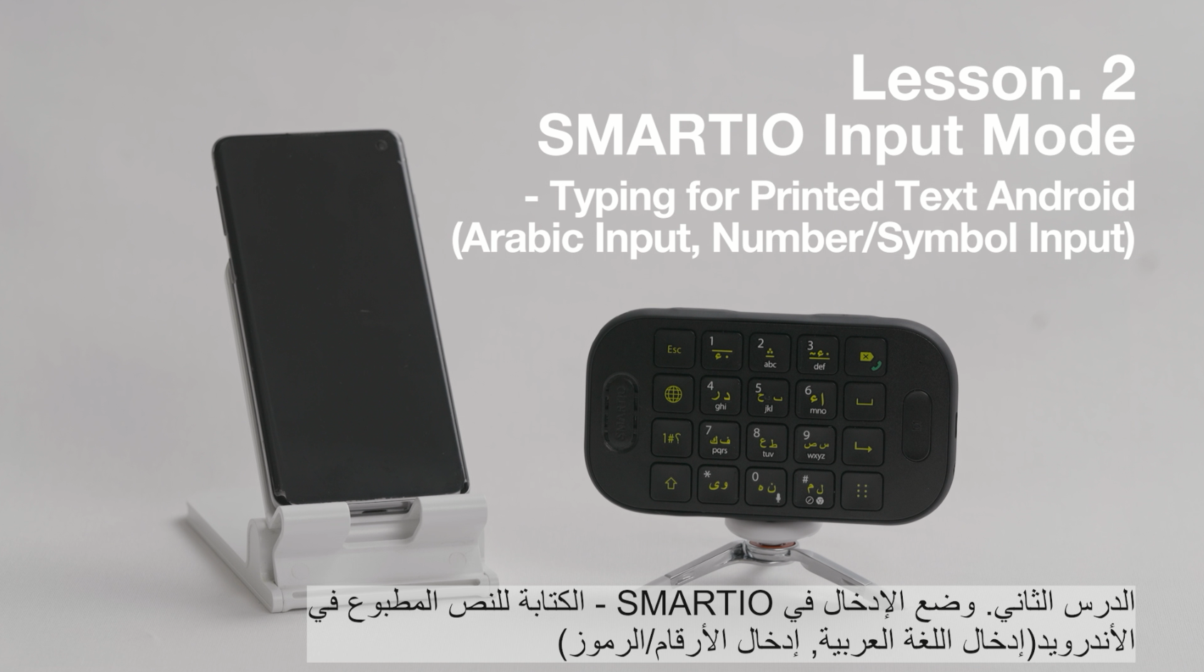 استخدام SMARTIO-وضع الإدخال(إدخال اللغة العربية)