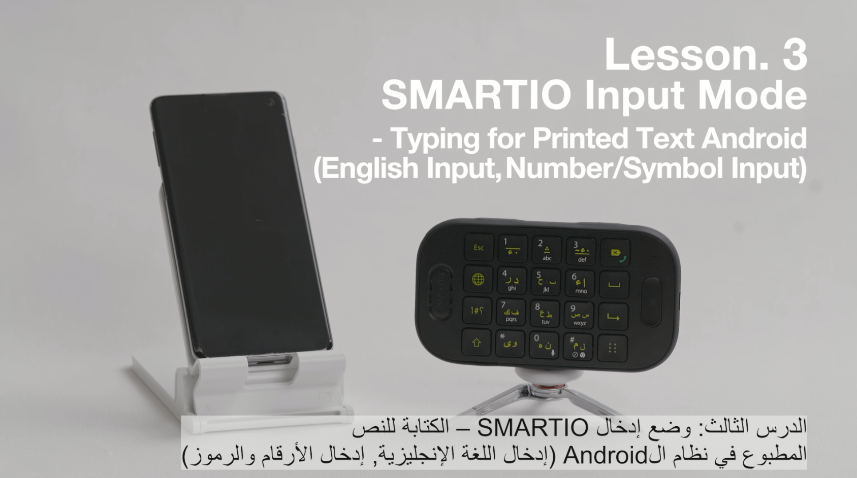 استخدام SMARTIO-وضع الإدخال(إدخال اللغة الإنجليزية )