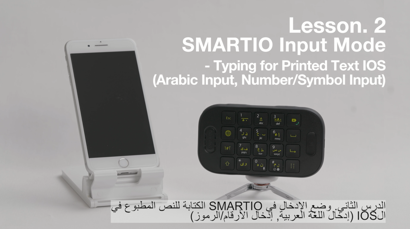 استخدام SMARTIO-وضع الإدخال(إدخال اللغة العربية)