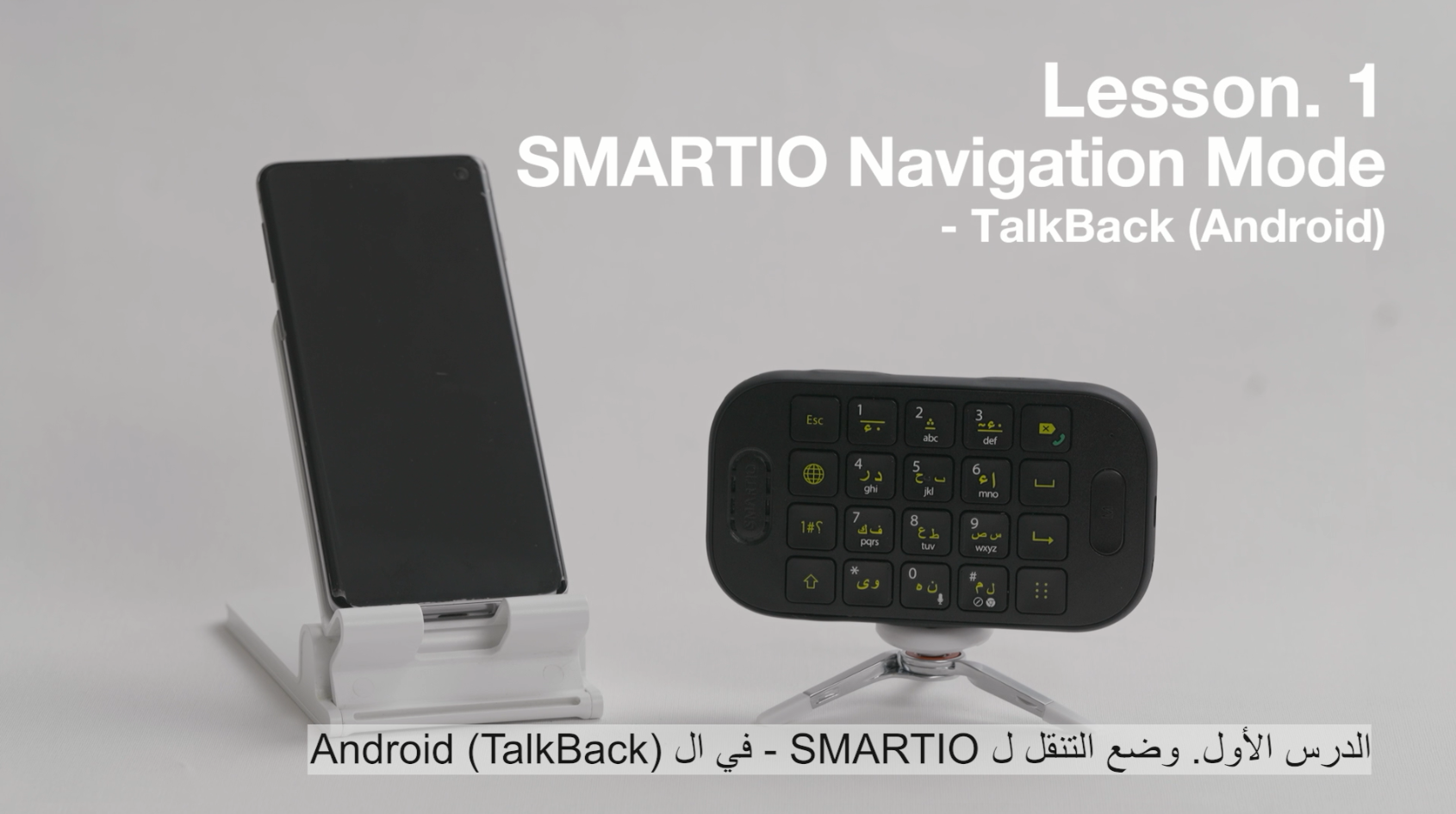 استخدام SMARTIO - وضع التنقل(TalkBack)