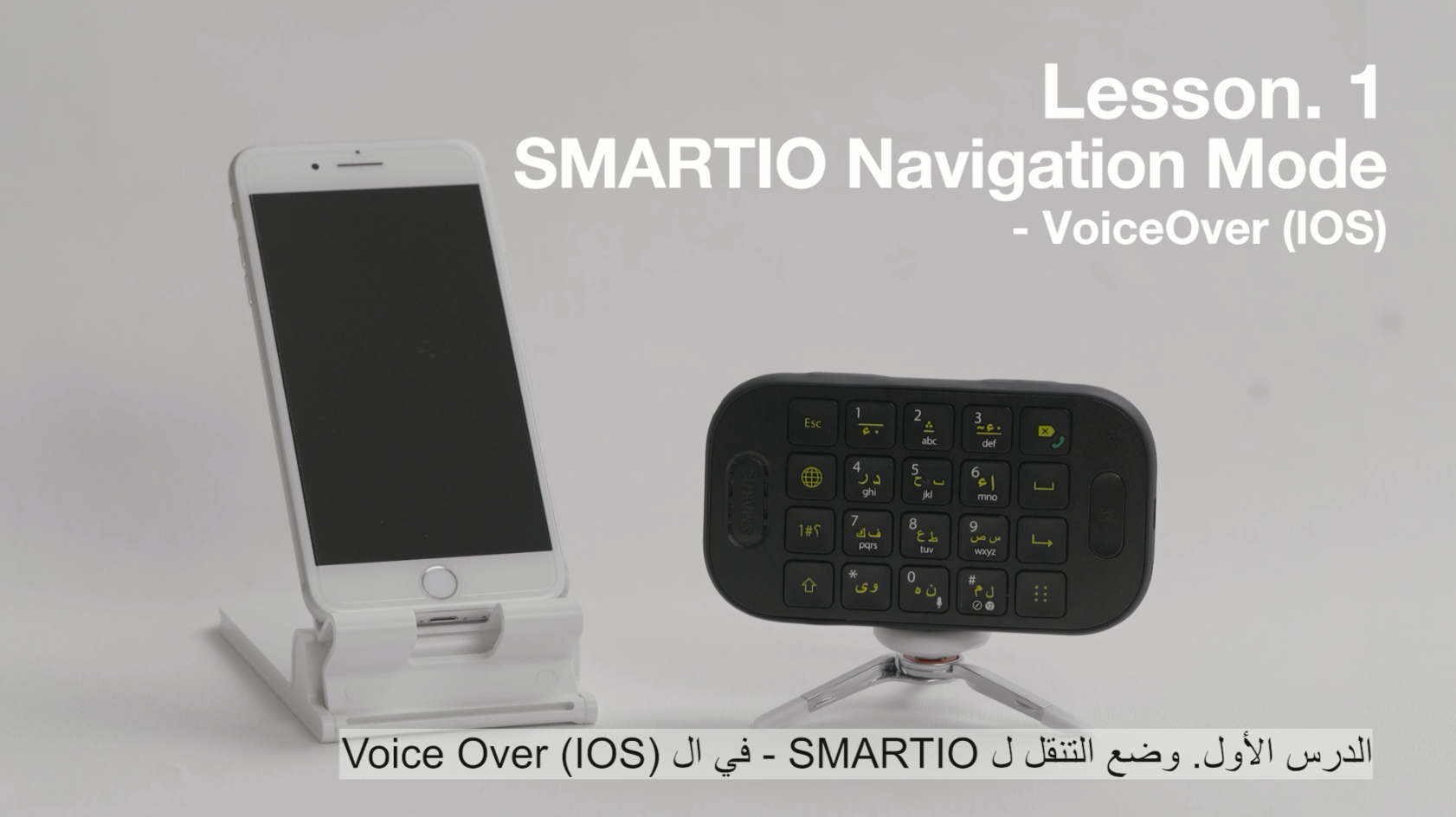 استخدام SMARTIO - وضع التنقل