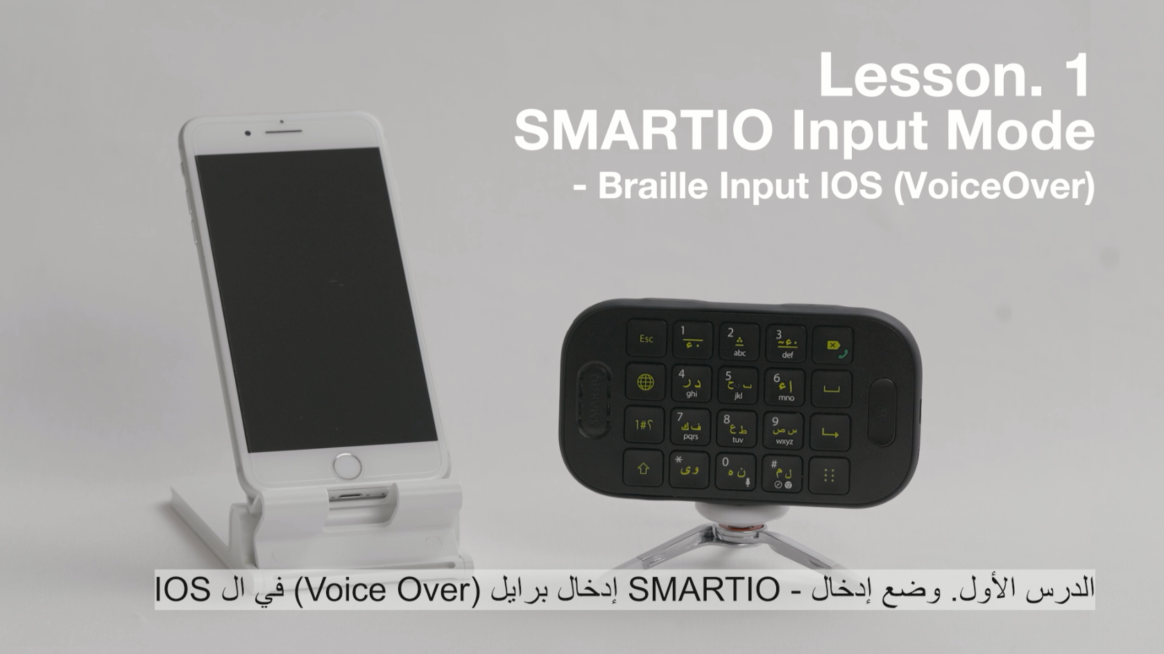 استخدام SMARTIO-وضع الإدخال(إدخال برايل )